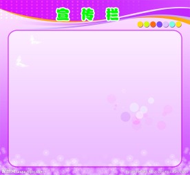 学校文化宣传栏展板