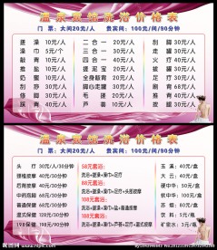 洗浴价目表 洗浴