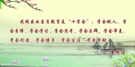 学校文化展板 名言展板