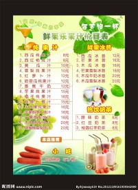 果汁价格表