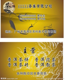 茶名片设计模版