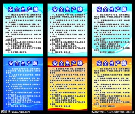 制度牌 安全生产牌