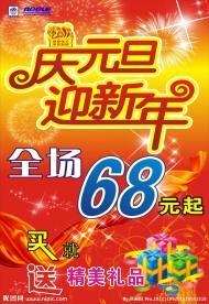 庆元旦迎新年