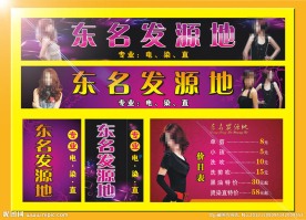 美发店门头