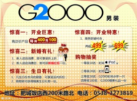 男装单页反