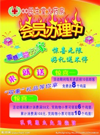 会员办理