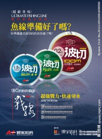 波切鱼线海报