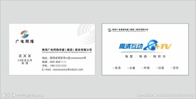 陕西广电网络名片