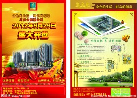 房地产单张