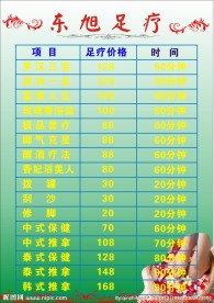 足疗价目表