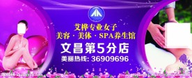 美容 美体 养生