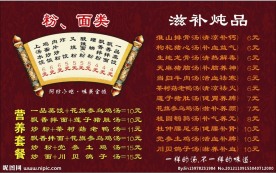 汤品价目表