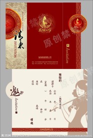 家具喜庆请柬