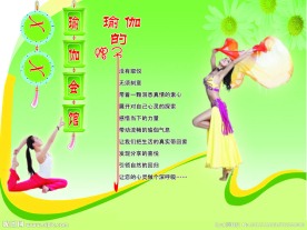 瑜伽展板