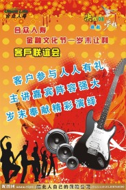 文化节海报