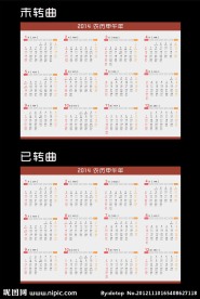 2014日历