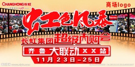 长虹电视 虹色风暴
