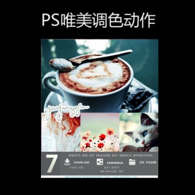 PS唯美调色动作