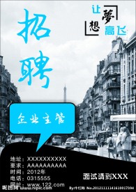 招聘广告