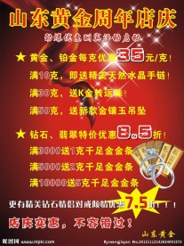 山东黄金海报