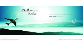展望未来 飞机 山