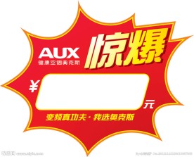 奥克斯爆炸贴