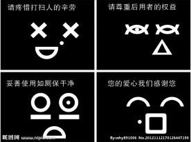 厕所文化 温馨提示