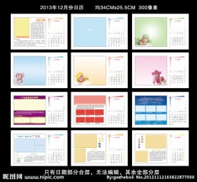 2013年日历