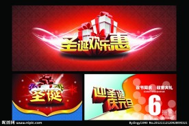 元旦圣诞