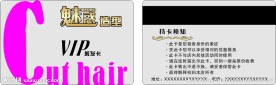 美发剪发卡