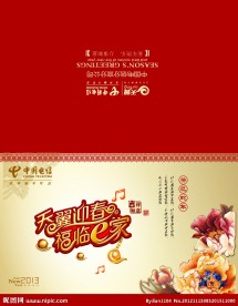 电信贺卡