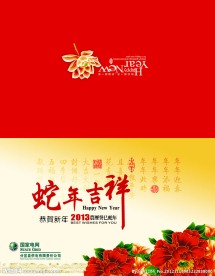 蛇年贺卡