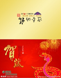 蛇年贺卡