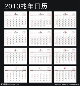 2013日历