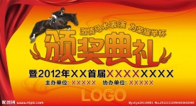 2012年活动会议典礼