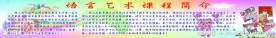 语言艺术学校简介展板