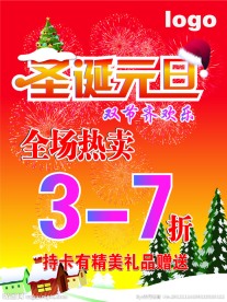 圣诞元旦