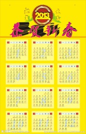 2013年日历