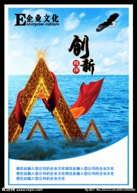 企业文化 创新