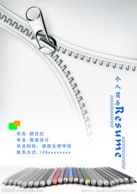 个人简历模板