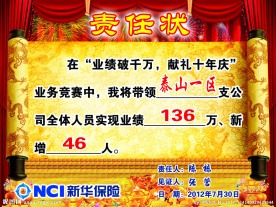 新华责任状