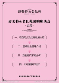 团购座谈会议议程表