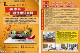 黑马家具宣传单