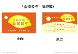番薯皇荚 名片