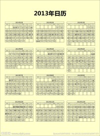 2013年日历