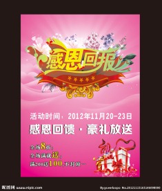 感恩节海报