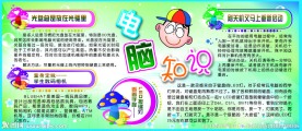 电脑知识展板 电脑展板