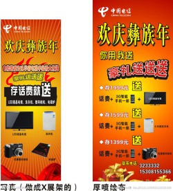 彝族年 中国电信活动展架 写真