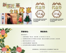 服装店代金券