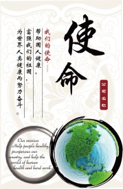 企业文化 使命